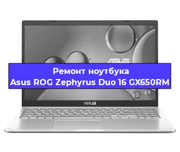 Замена тачпада на ноутбуке Asus ROG Zephyrus Duo 16 GX650RM в Тюмени